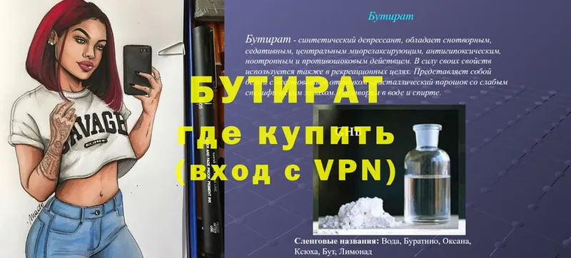 Бутират бутик  Ужур 